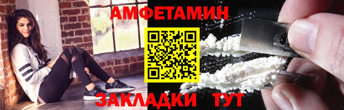 АМФЕТАМИН Premium Курск
