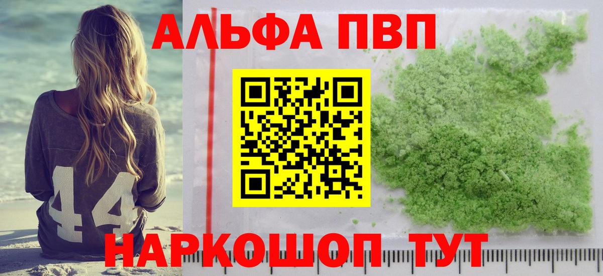 Курск  Альфа ПВП Соль  Alfa_PVP мука  Alfa_PVP мука  Вход с VPN 