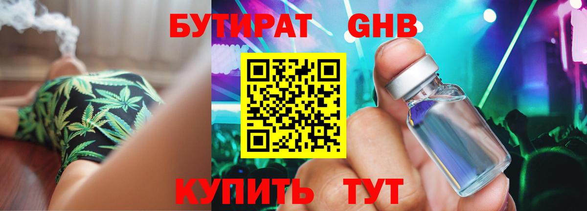 Бутират вода  Бутират  Курск  Вход с VPN 