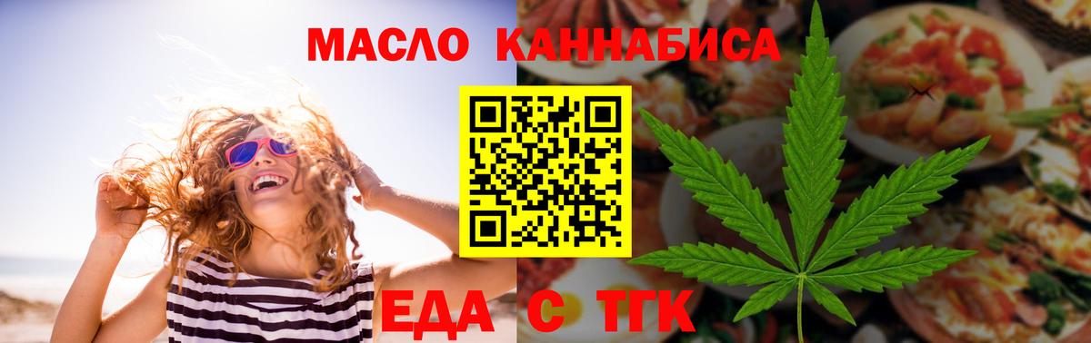 Еда ТГК марихуана  Вход с VPN  Курск 
