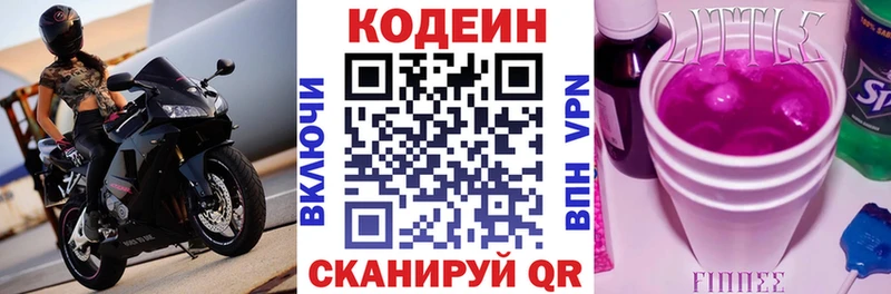 Кодеин напиток Lean (лин)  Курск 