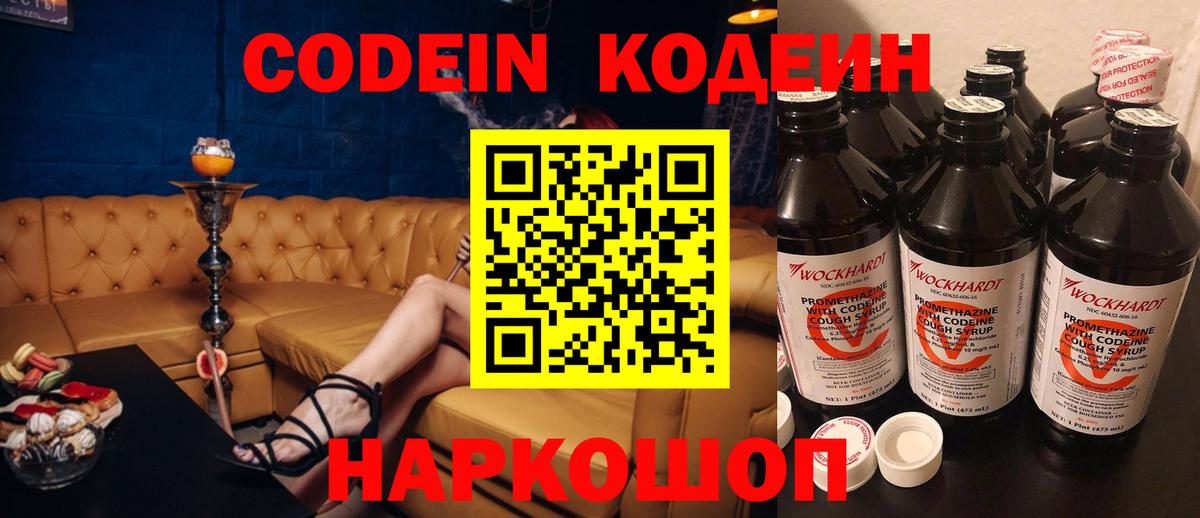 Codein напиток Lean (лин) Курск