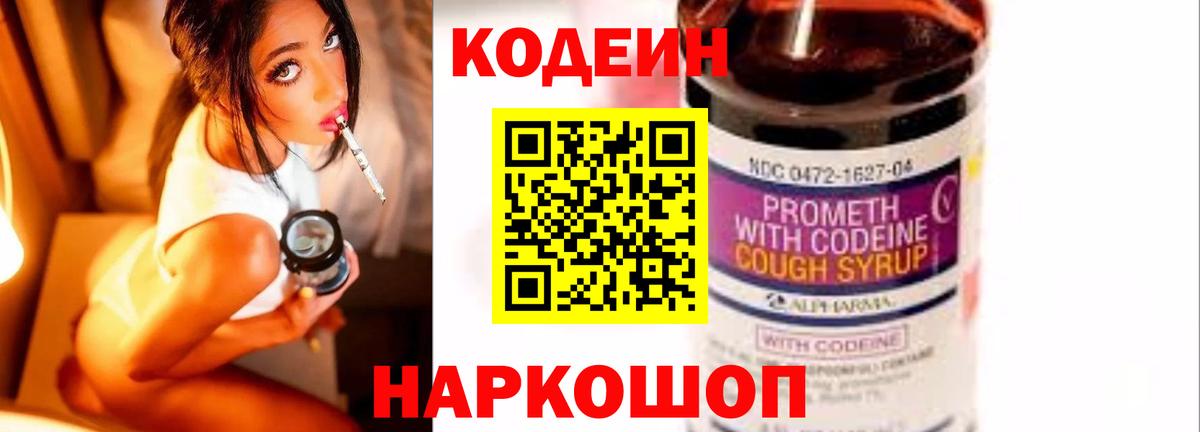 Курск  Кодеин Purple Drank  Вход с VPN  Codein Purple Drank 