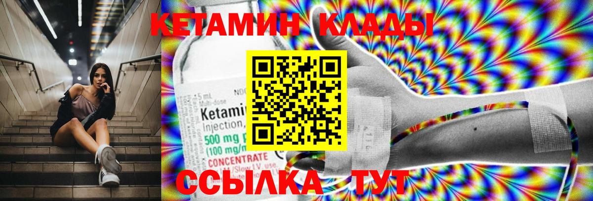 Кетамин ketamine Курск