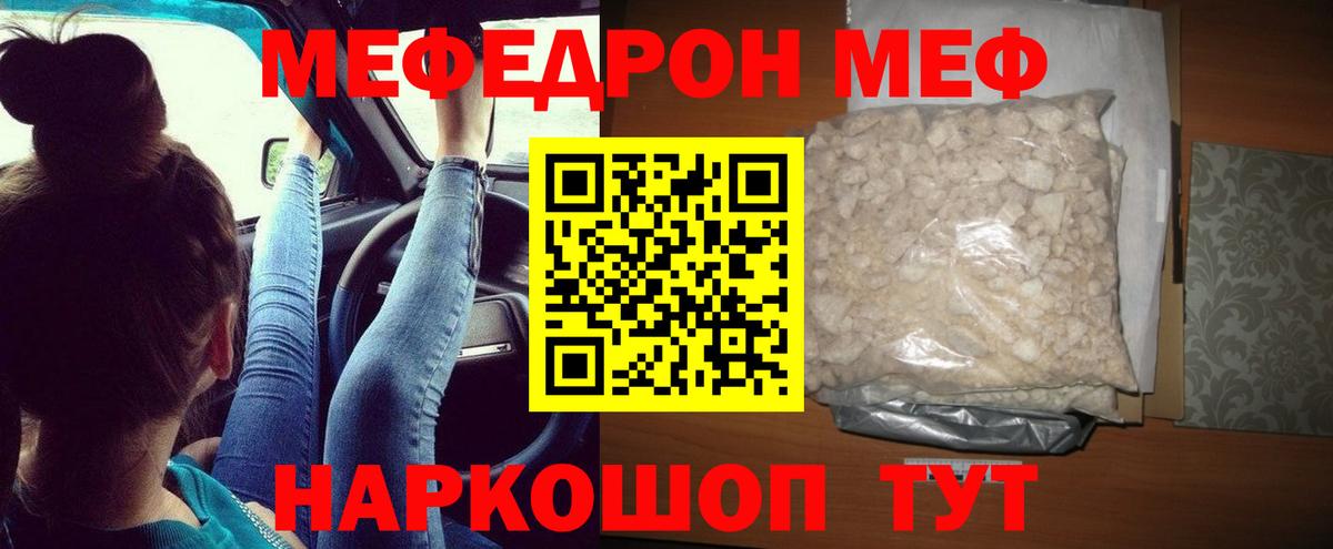 Мефедрон  МЯУ-МЯУ 4 MMC  Курск  Вход с VPN  МЕФ кристаллы 